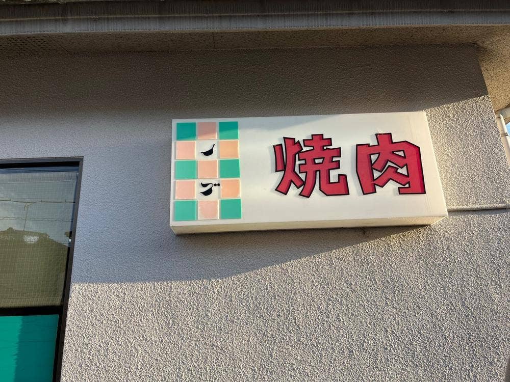ノブ