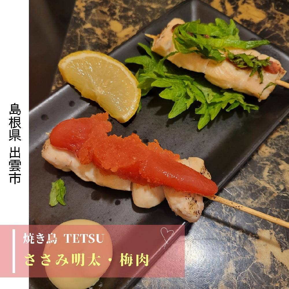 焼き鳥 TETSU
