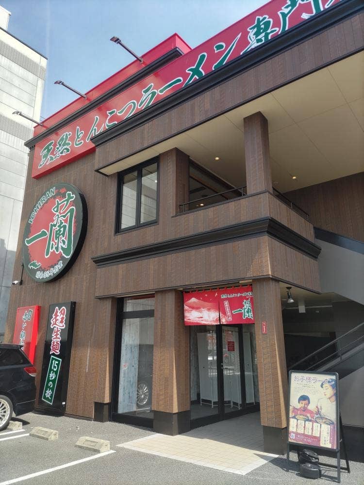 一蘭 静岡SBS通り店