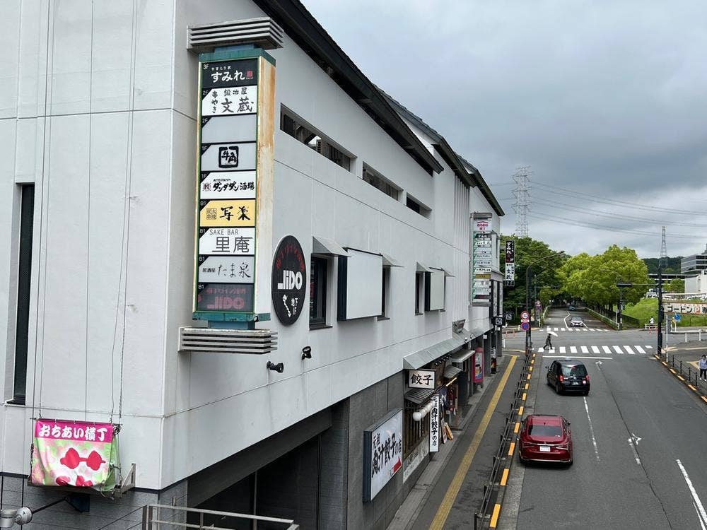 鍛冶屋文蔵 多摩センター店