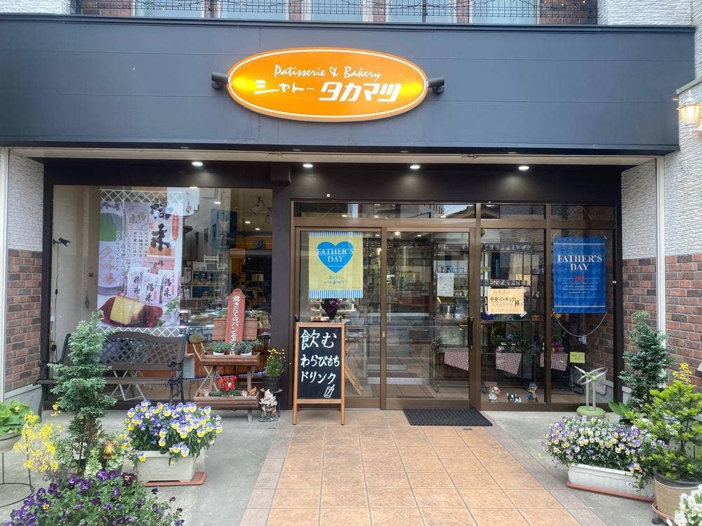 シャトータカマツ