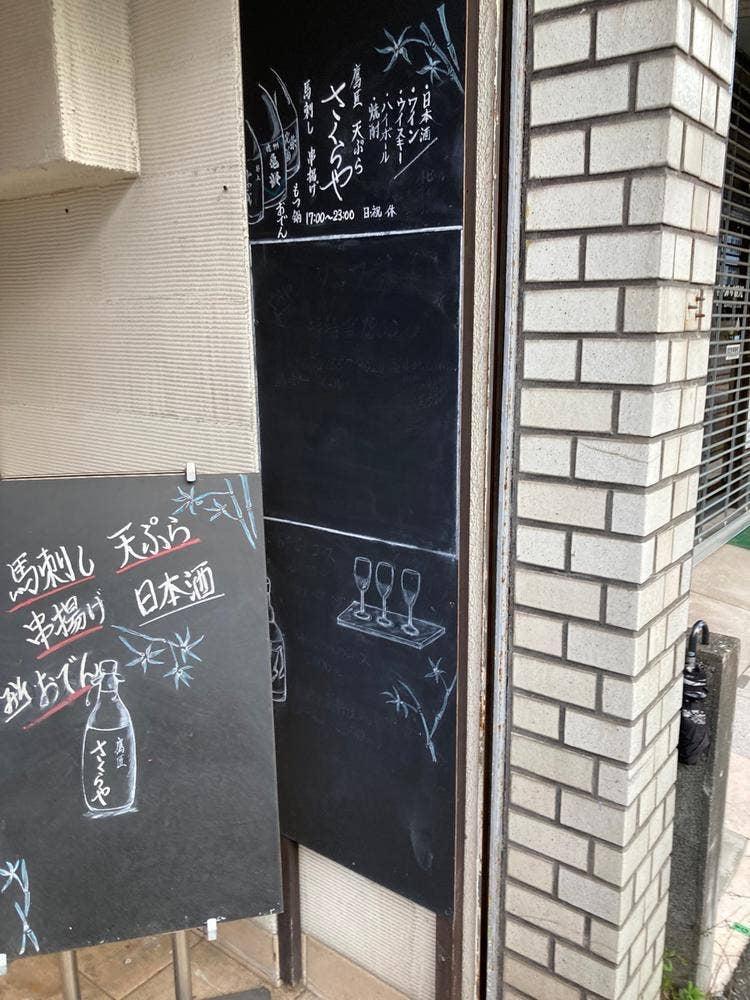 さくらや