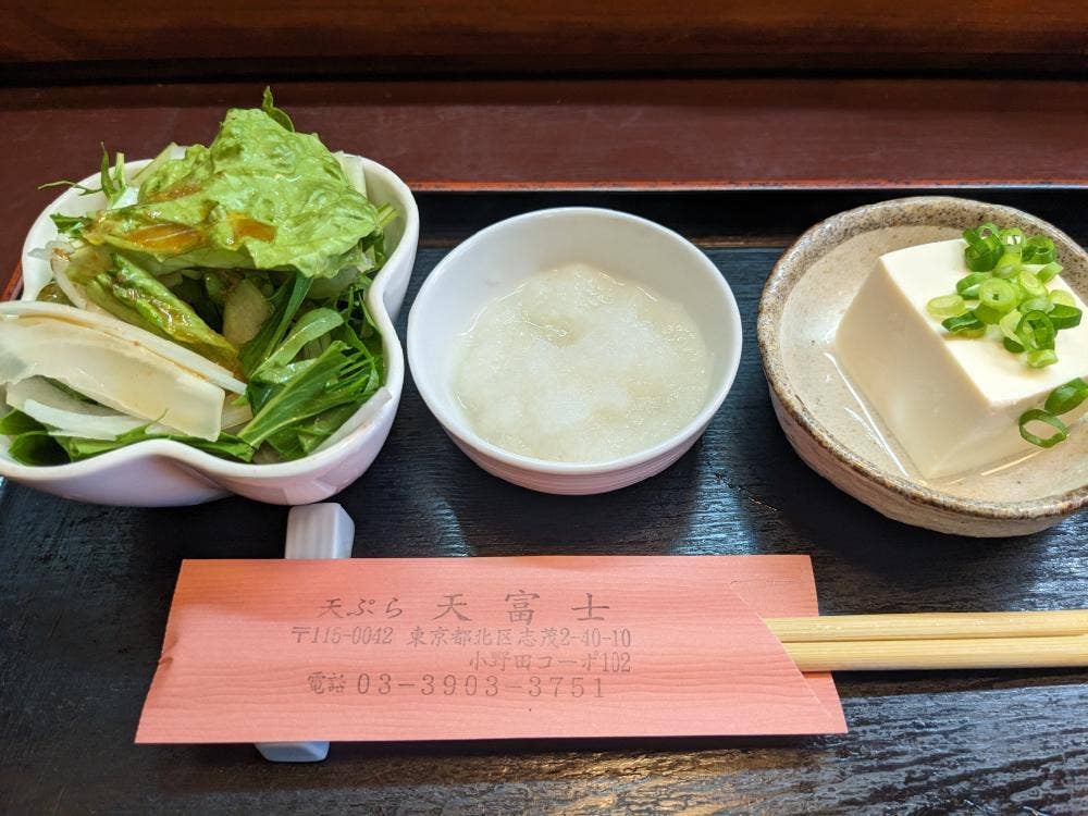 天富士