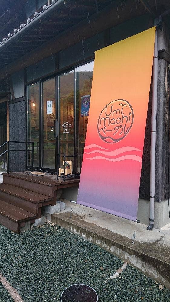 UmiMachi ベーグル