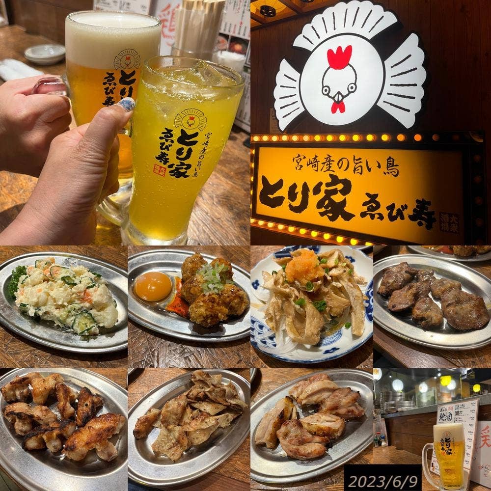 とり家 ゑび寿 二子玉川店