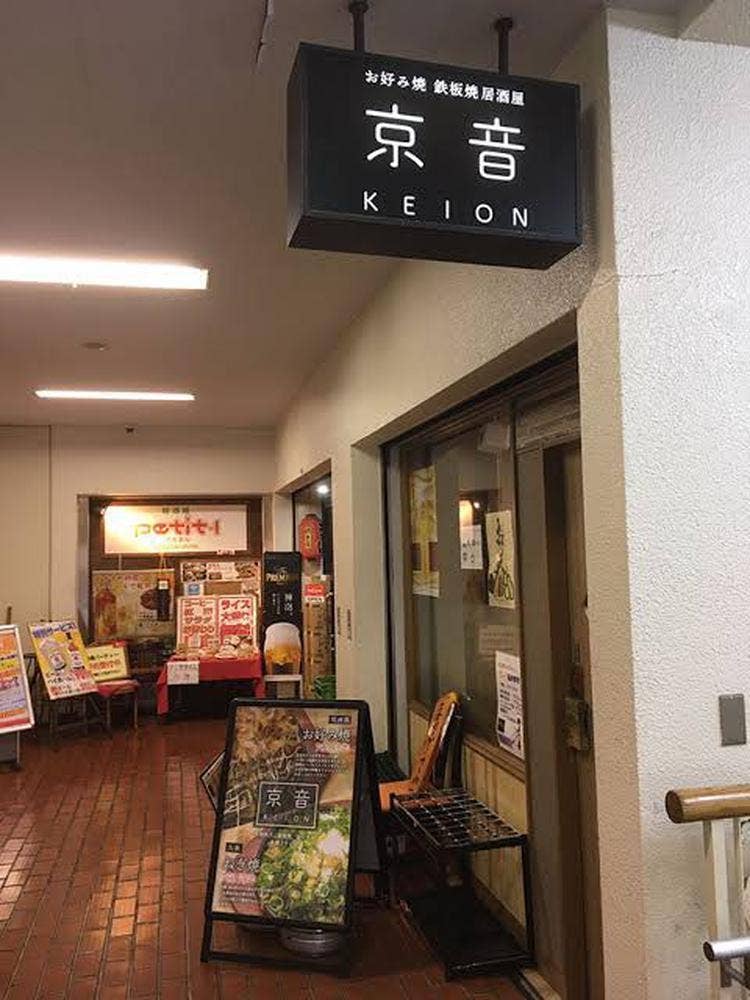 京音