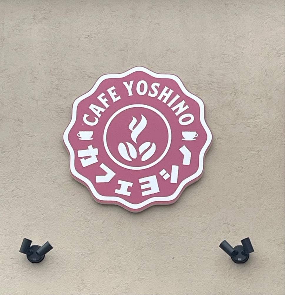 カフェ ヨシノ 国府宮店