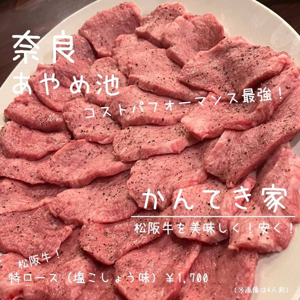 かんてき家
