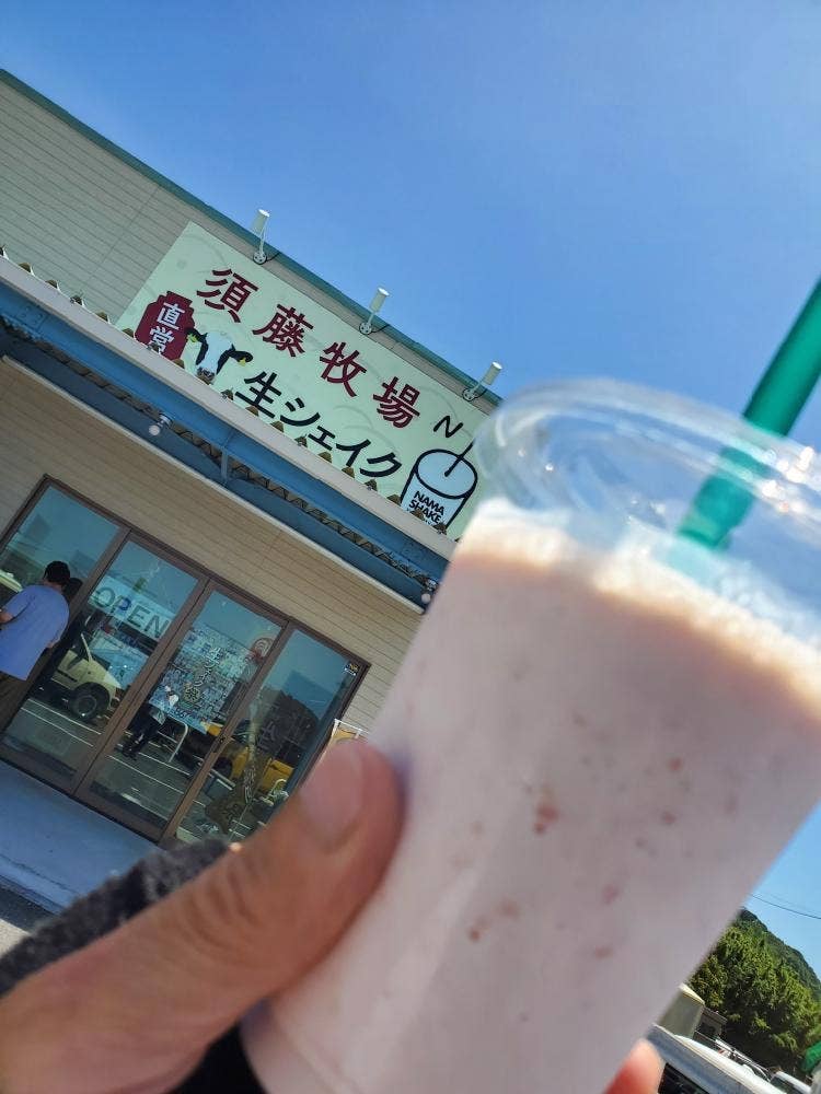 須藤牧場 富浦店