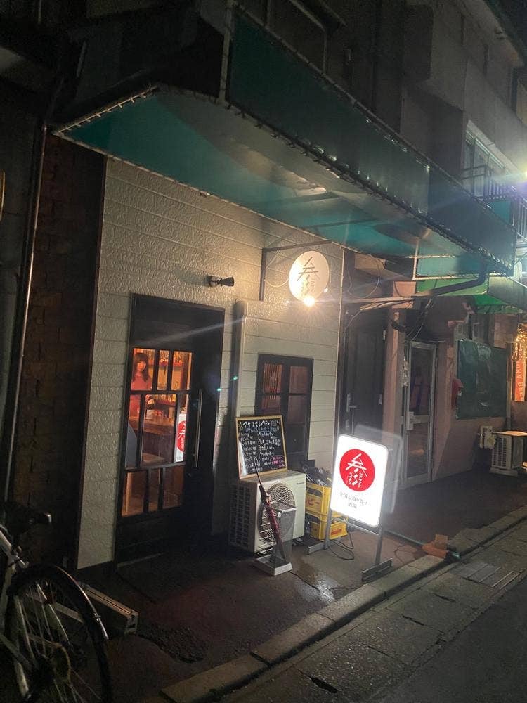 アサヌマショウテン参道店