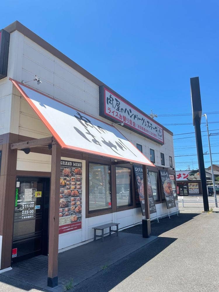 肉のはせ川 半田店