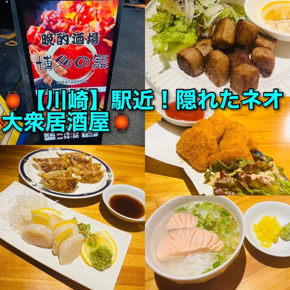 寿司 海鮮 焼き鳥 食べ飲み放題 完全個室 晩酌酒場 川崎店