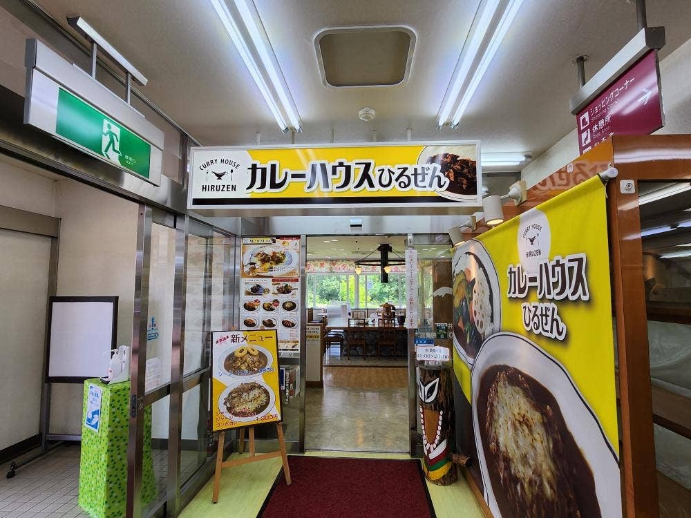 カレーハウスひるぜん