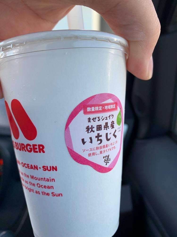 モスバーガー マリンコープ宮古店