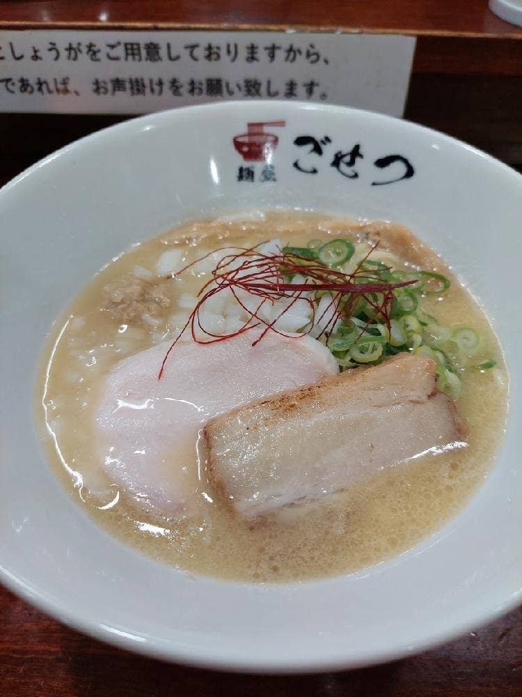 麺屋 ごせつ