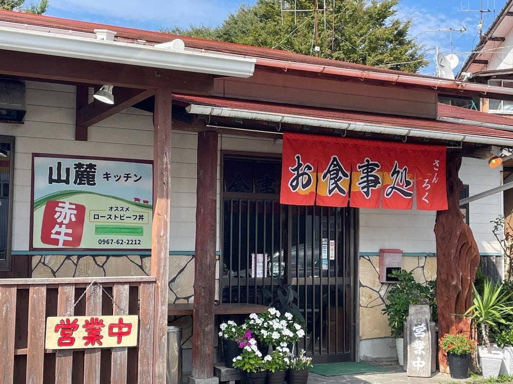 山麓キッチン