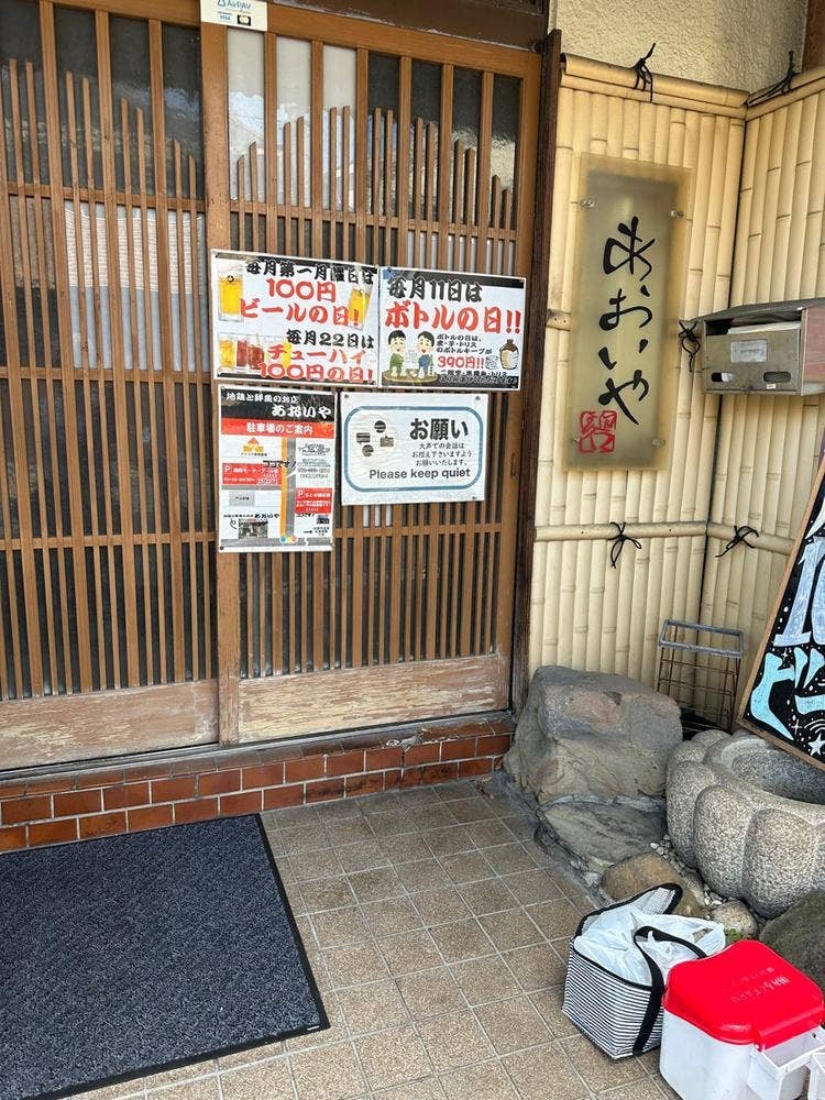 地鶏と鮮魚のお店 あおいや