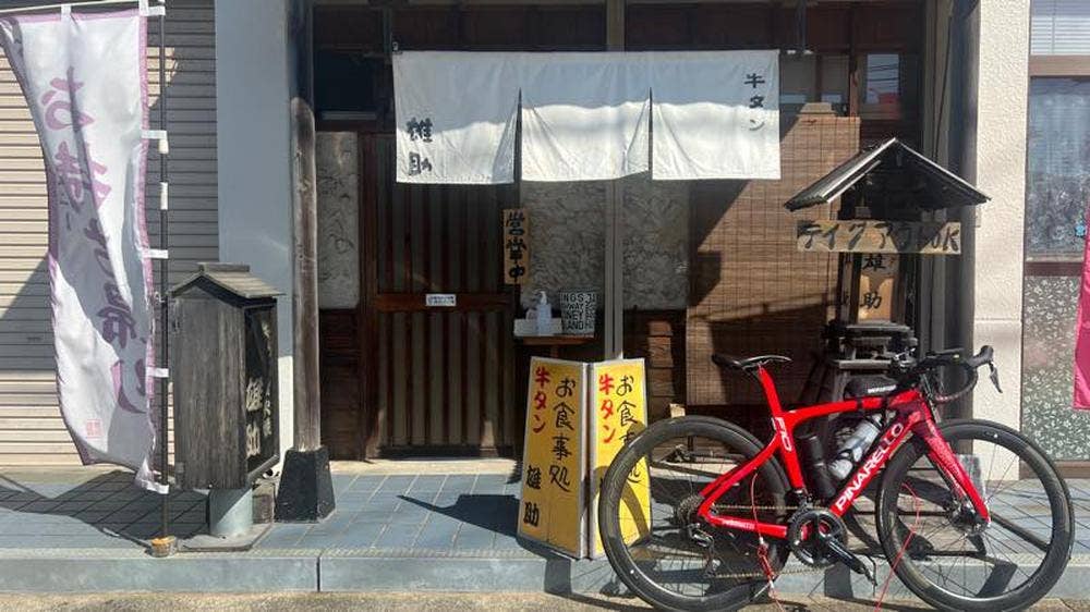 お食事処 牛タン 雄助
