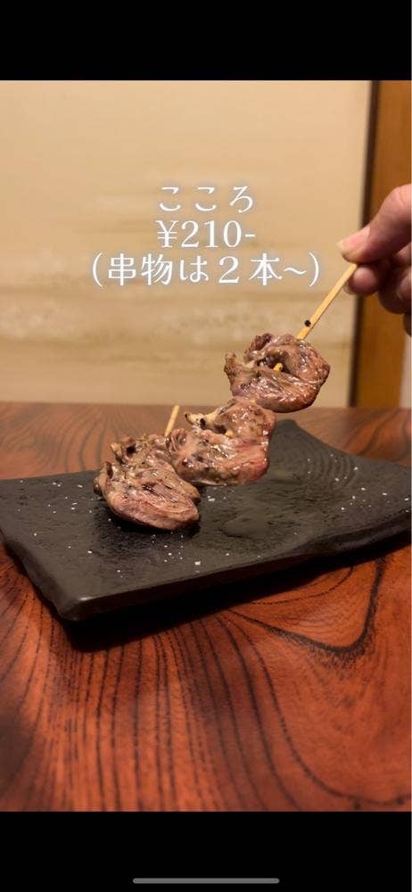 焼鳥 かいろ
