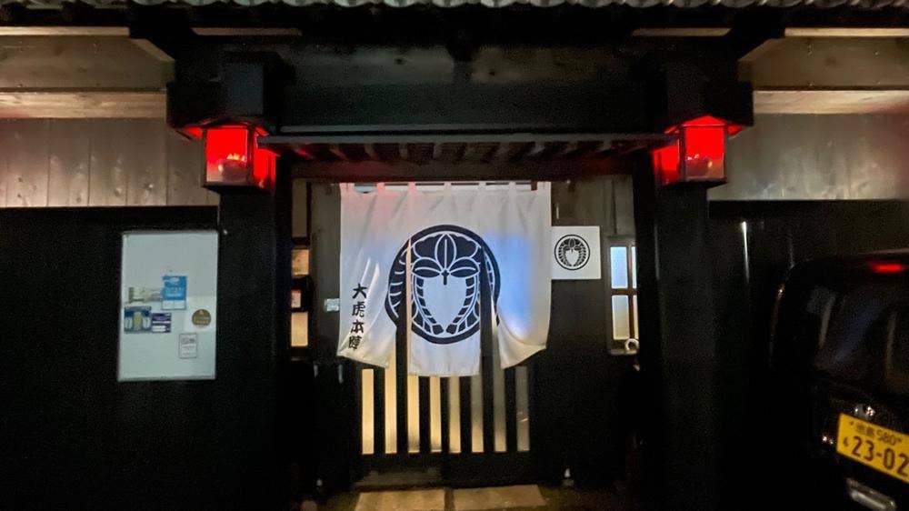 活魚居酒屋 大虎本陣