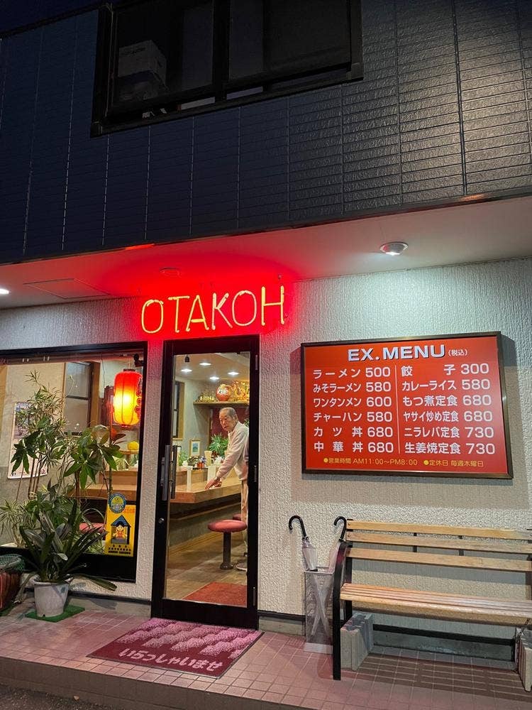 お多幸