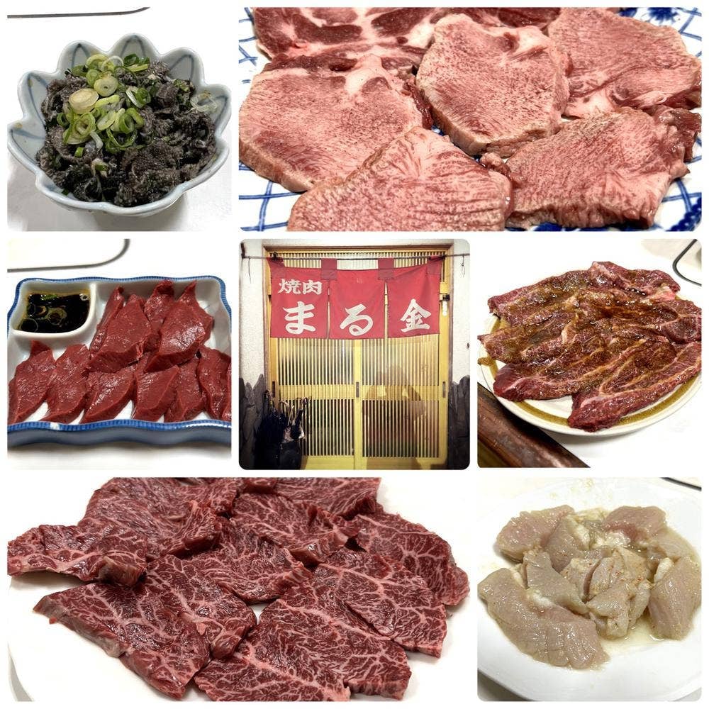 まる金焼肉