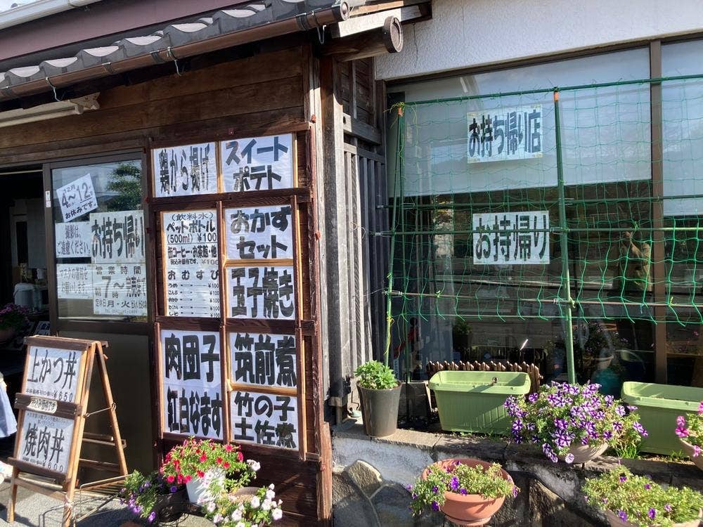 おにぎりおそうざいの春