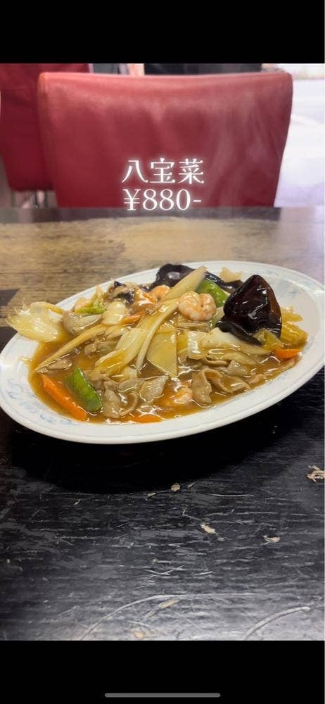 中華料理志竜