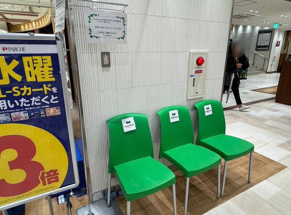 matcha KIMIKURA 静岡パルシェ店