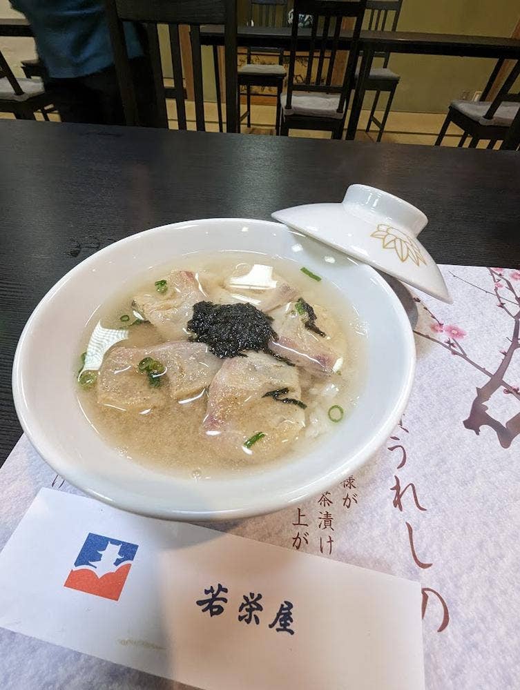 若栄屋