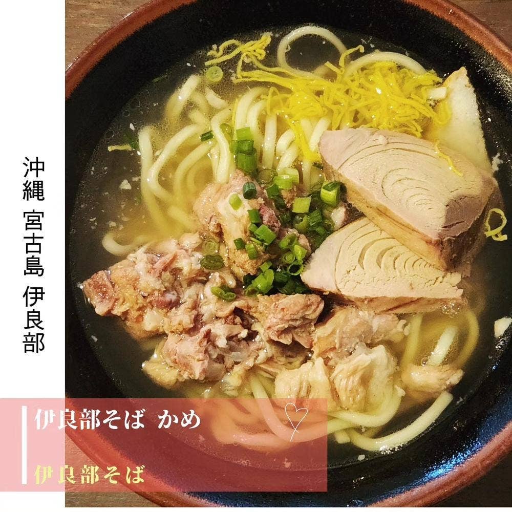 伊良部そば かめ