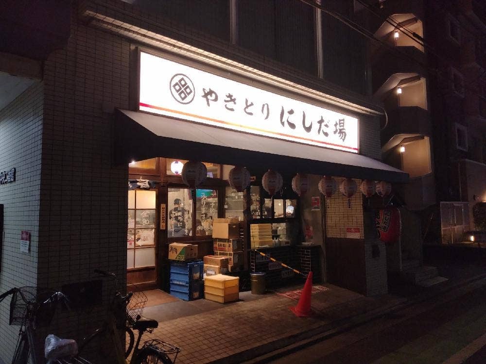 やきとり にしだ場 春日部店