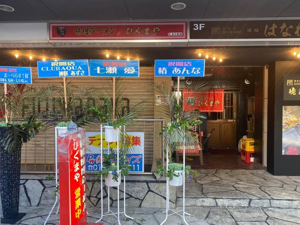 ひぐまや 大通り店