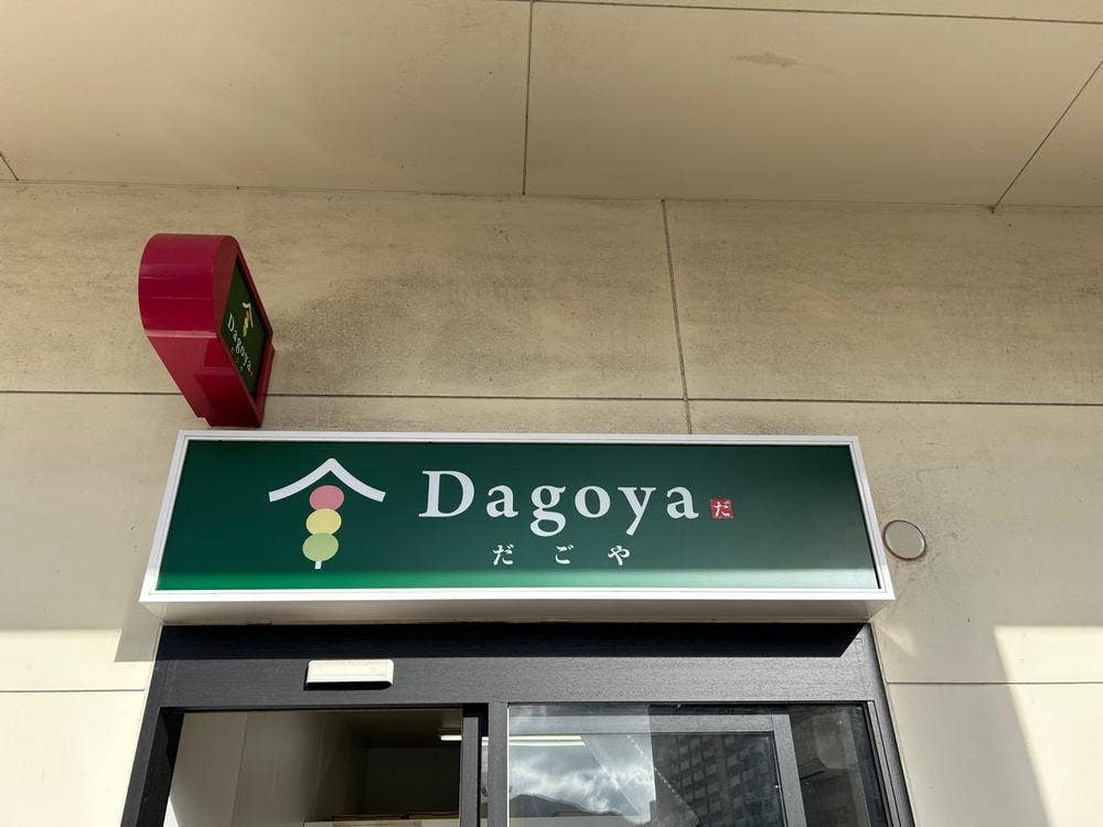 Dagoya