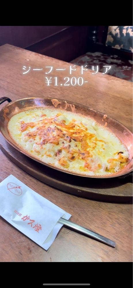 ガス灯二番館