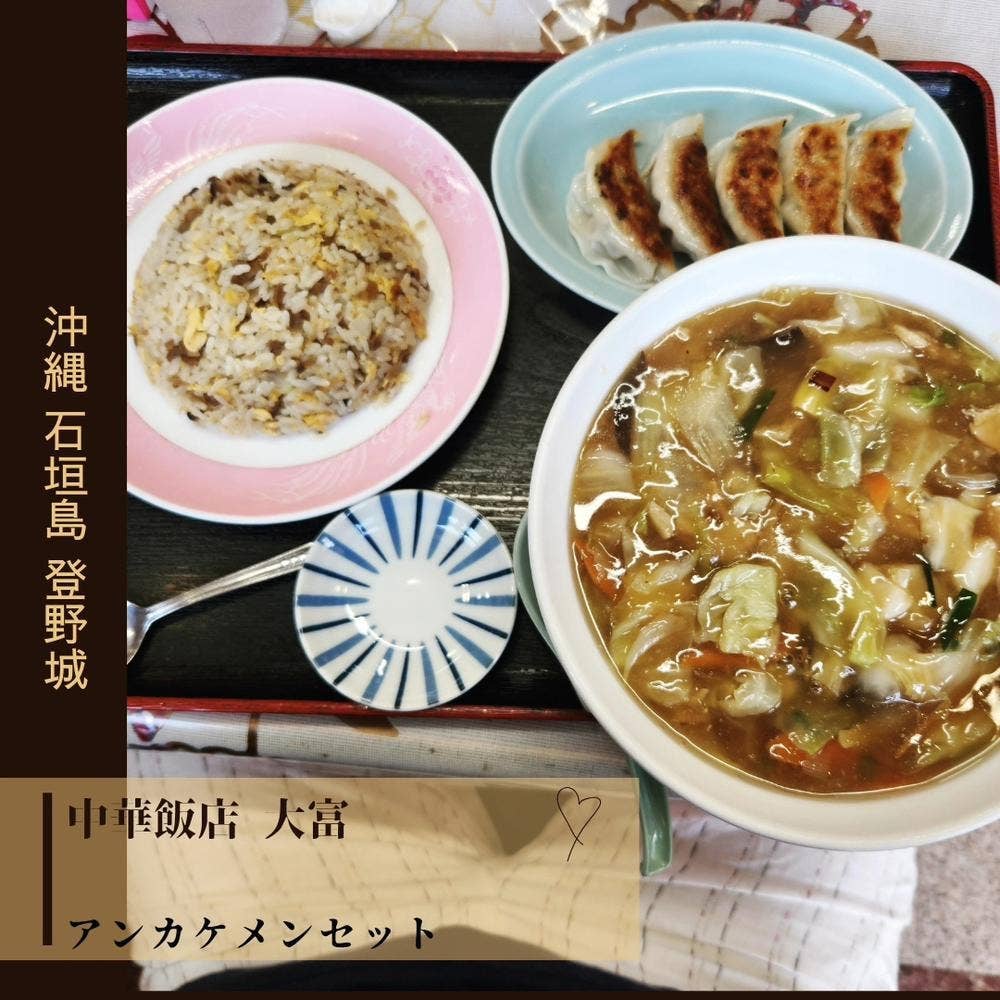 中国飯店 大富