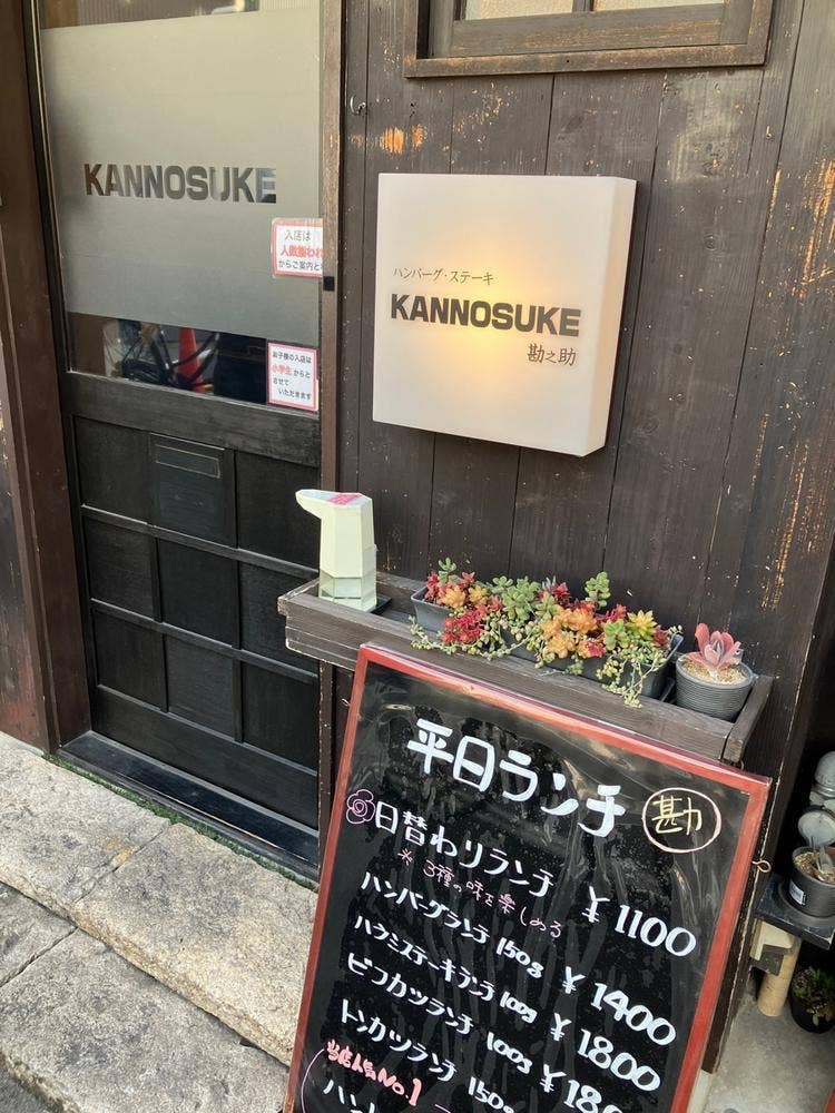 勘之助 福島