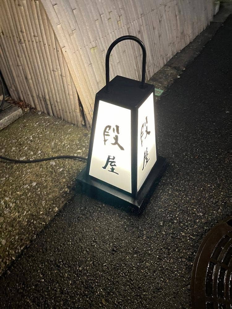 日本料理 段屋鈴江
