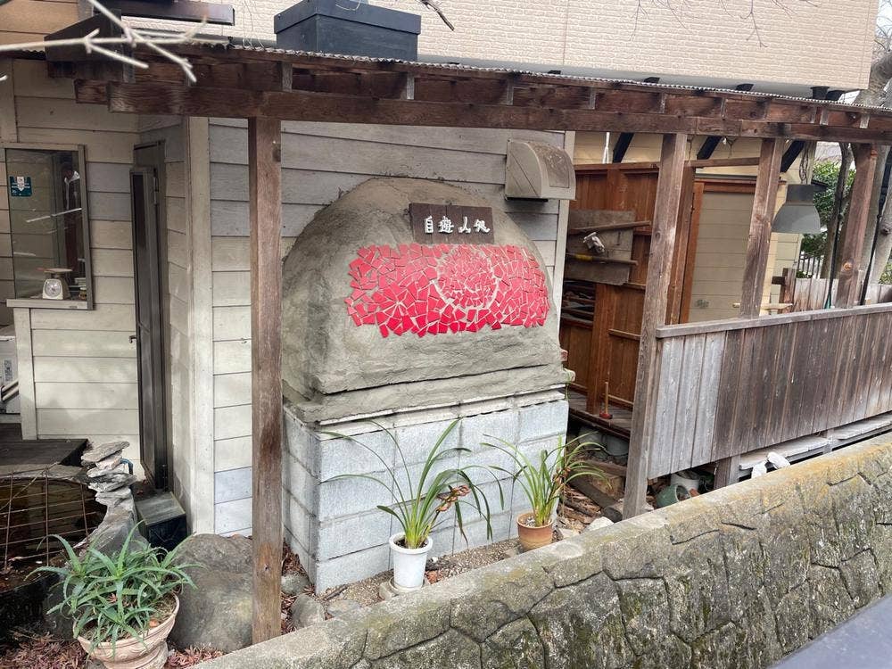自遊人処
