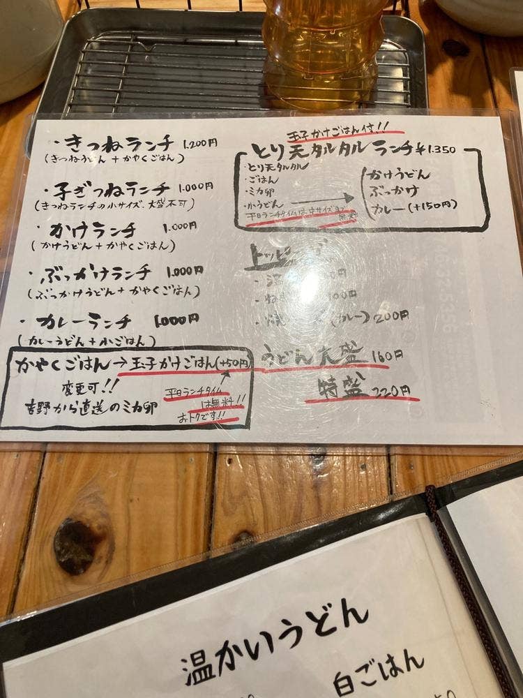 満天うどん カジバノバカヂカラ