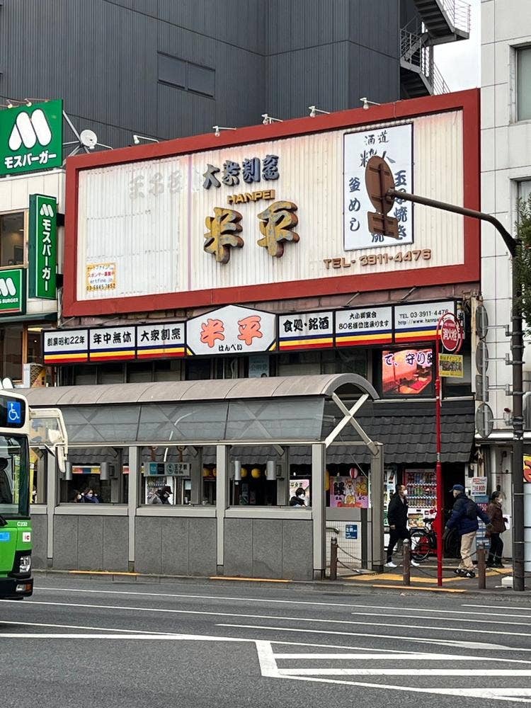 半平