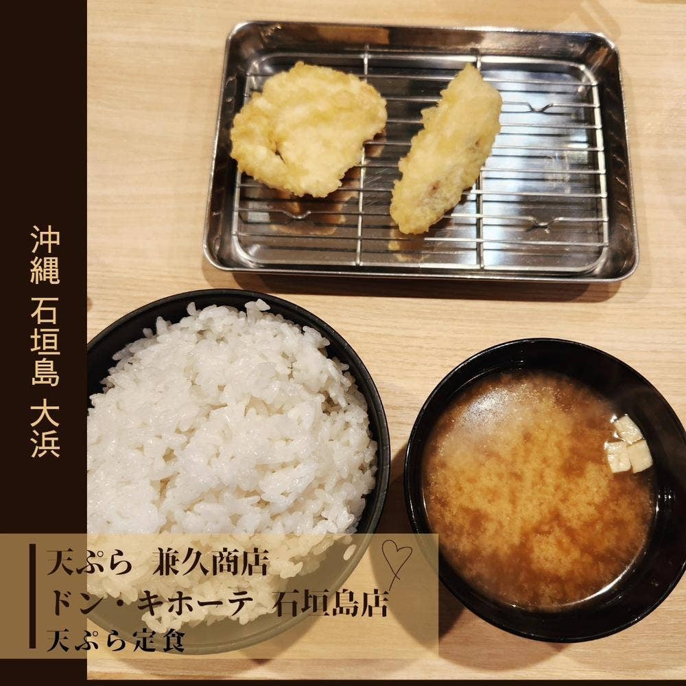 天ぷら 兼久商店