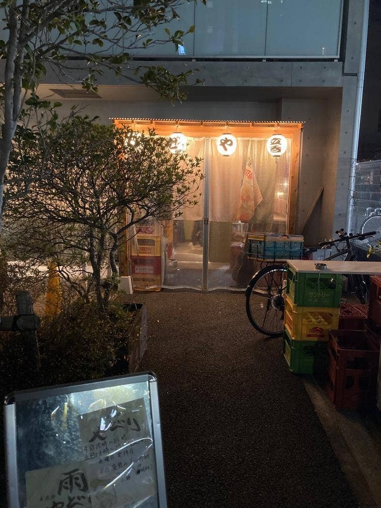 立呑処やどり