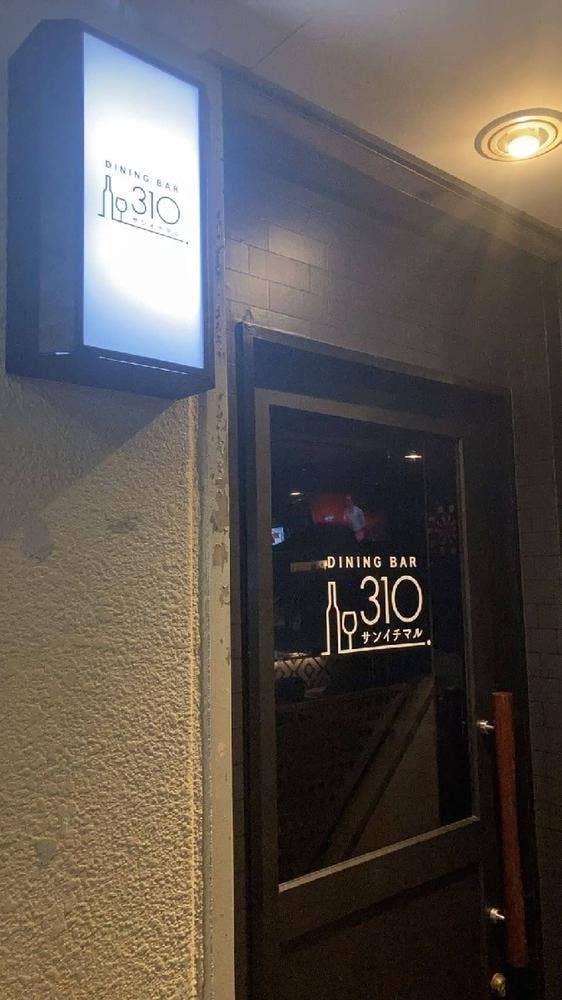BAR 310 サンイチマル