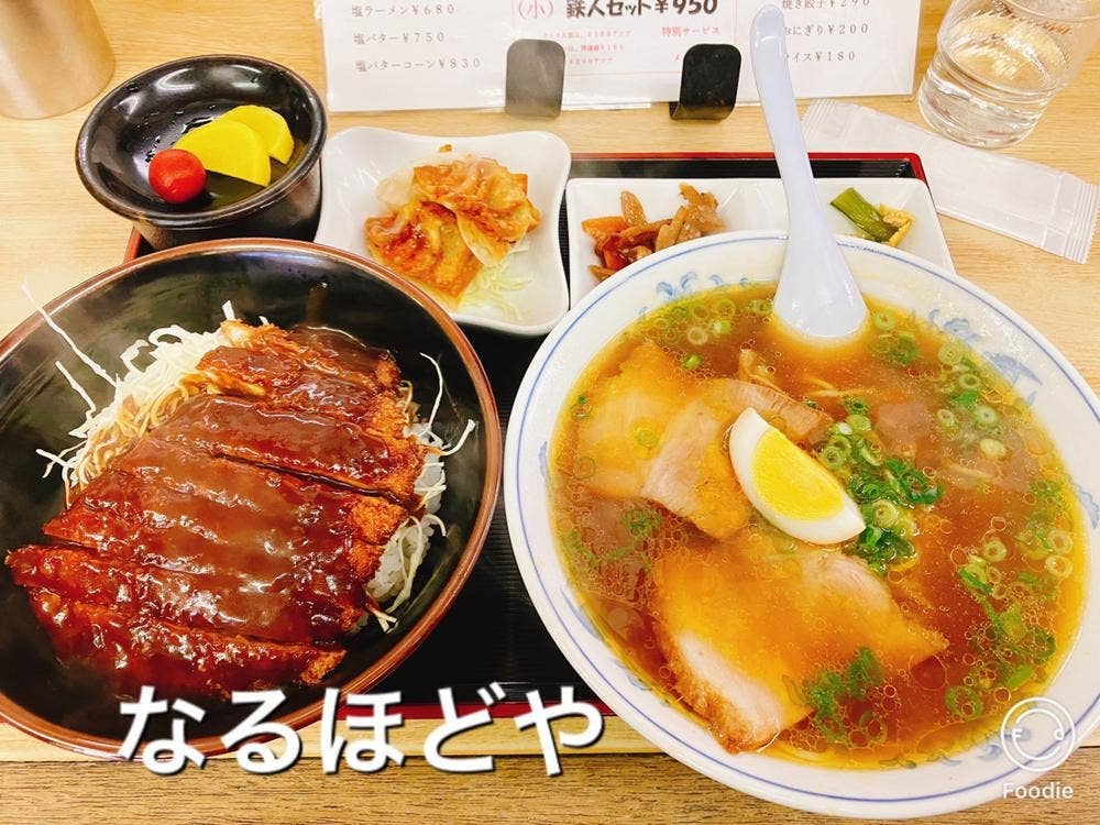 なるほどや