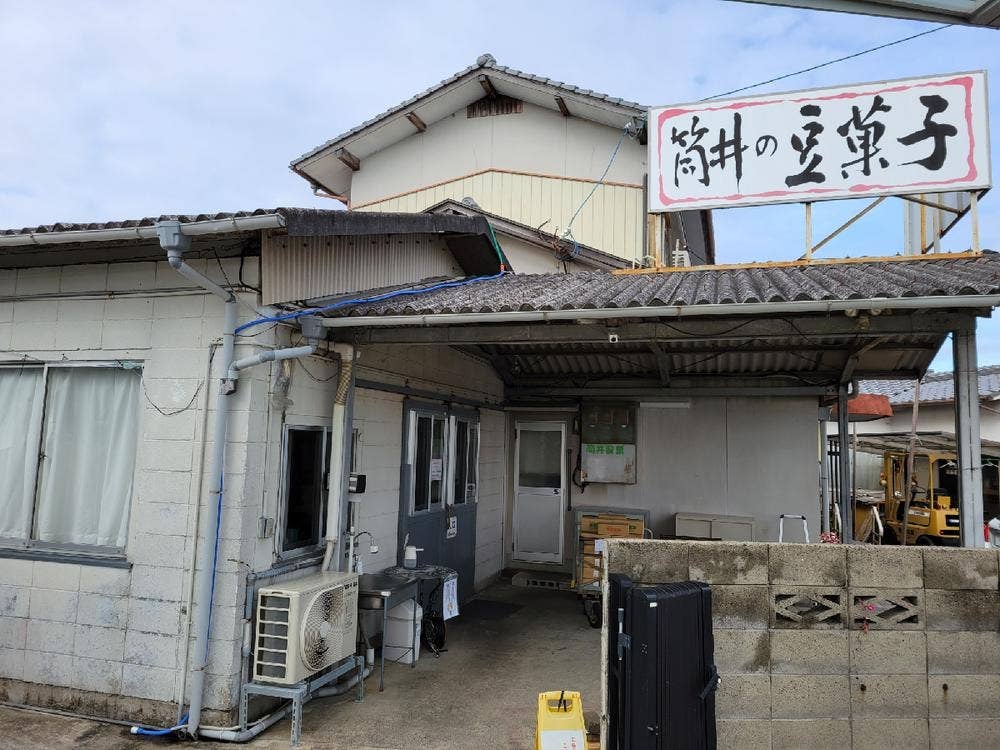 筒井製菓