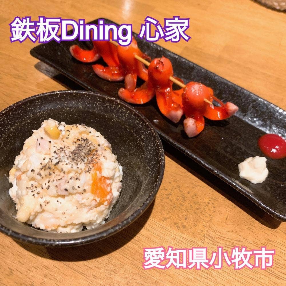 鉄板ダイニング心家