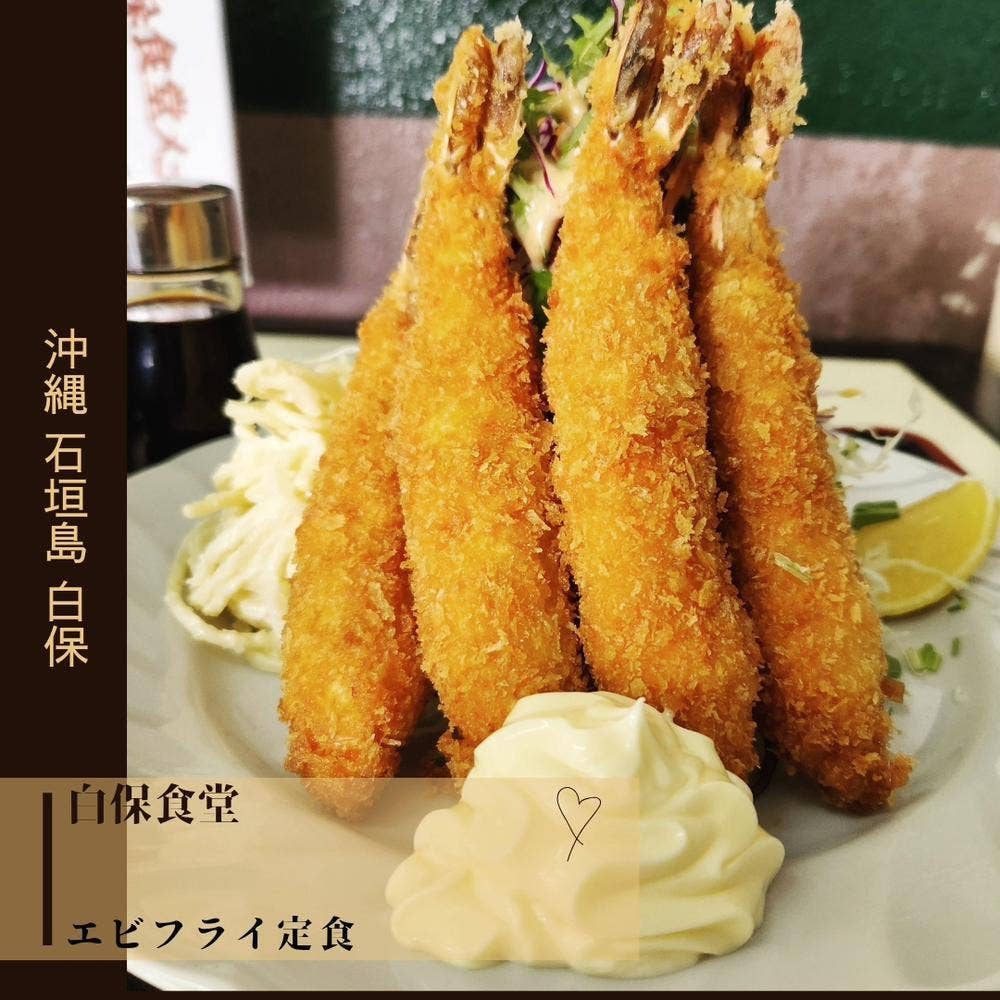 白保食堂