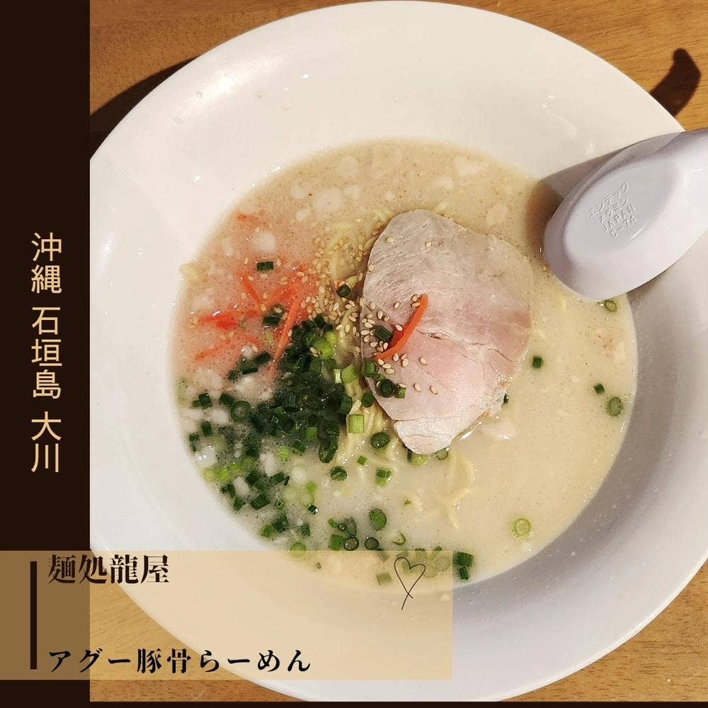 麺処龍屋