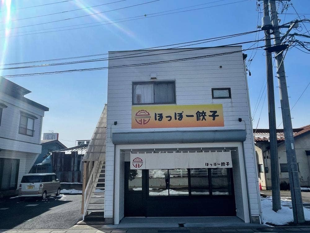 ほっぽう餃子